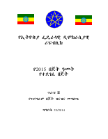 Federal Government Budget Volume II PDF.pdf